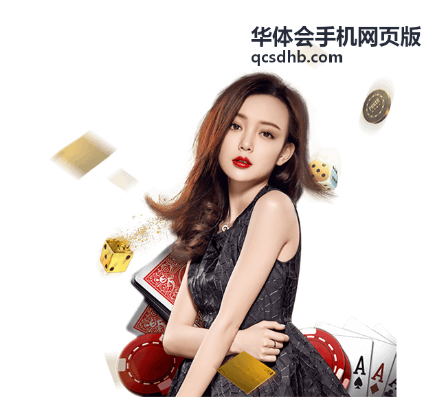 华体会手机网页版最新信息栏目封面