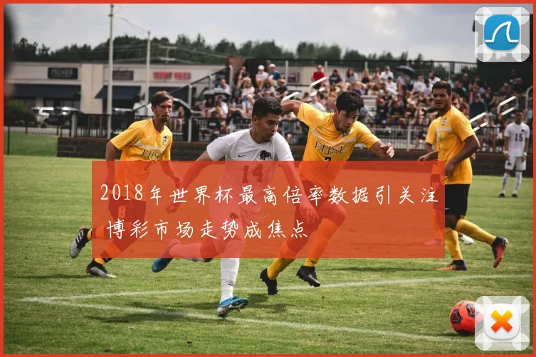 梅西金球奖次数刷新纪录续写足坛巅峰话题
