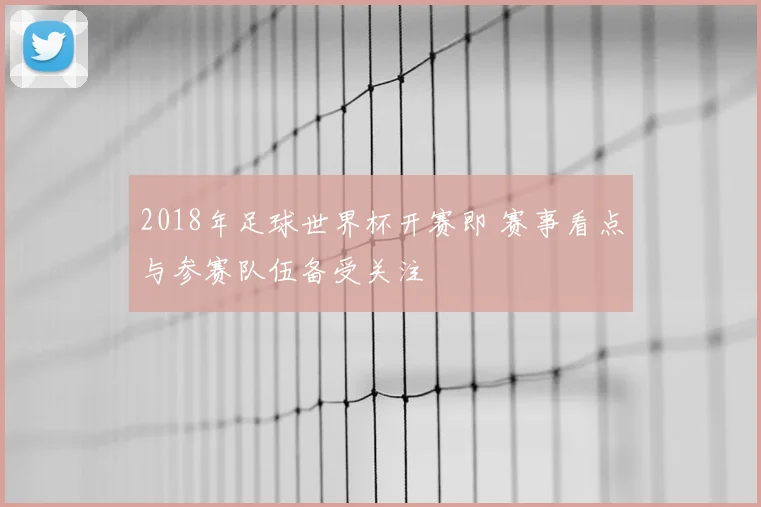 西乙积分榜更新 西班牙球队排名变动与冲甲形势分析